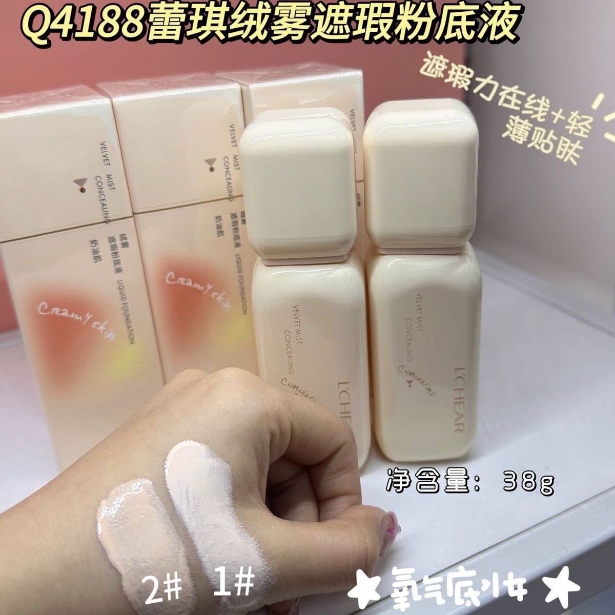 蕾琪绒雾遮瑕粉底液裸妆抗氧化服帖保湿养肤不卡粉油皮控油正品