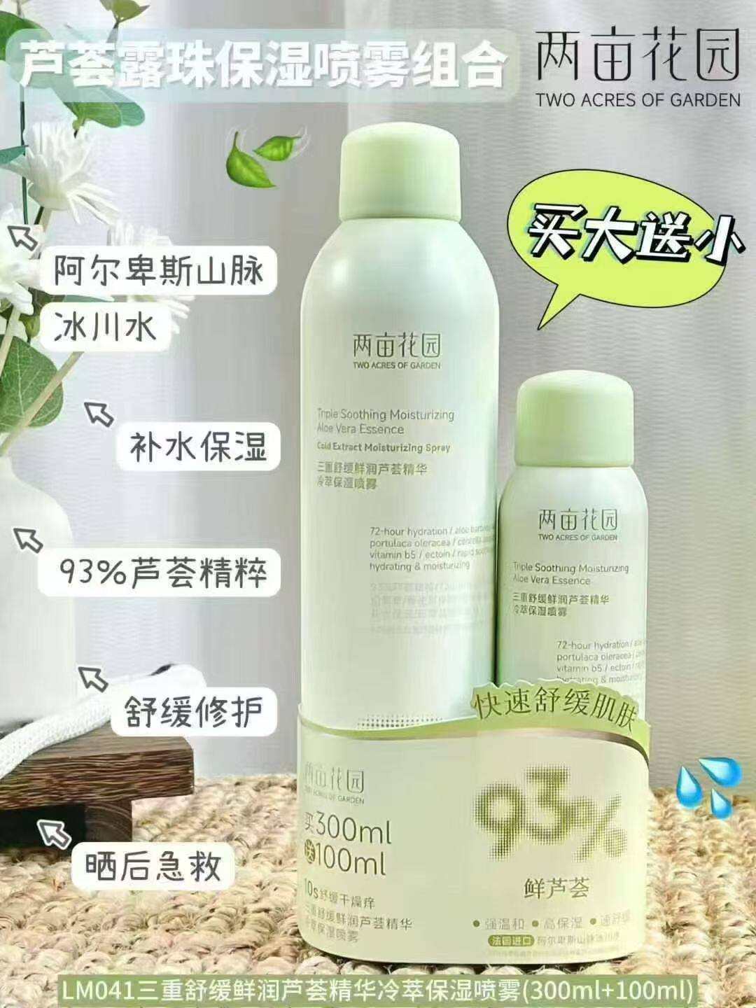 芦荟露珠保湿喷雾组合 300ml+100ml买大送小三重舒缓鲜润芦荟精华