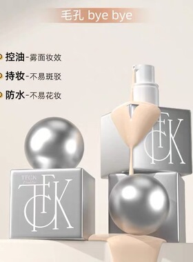 TFCK 神秘湖泊持妆粉底液遮瑕保湿持久不脱妆防水防汗不卡粉