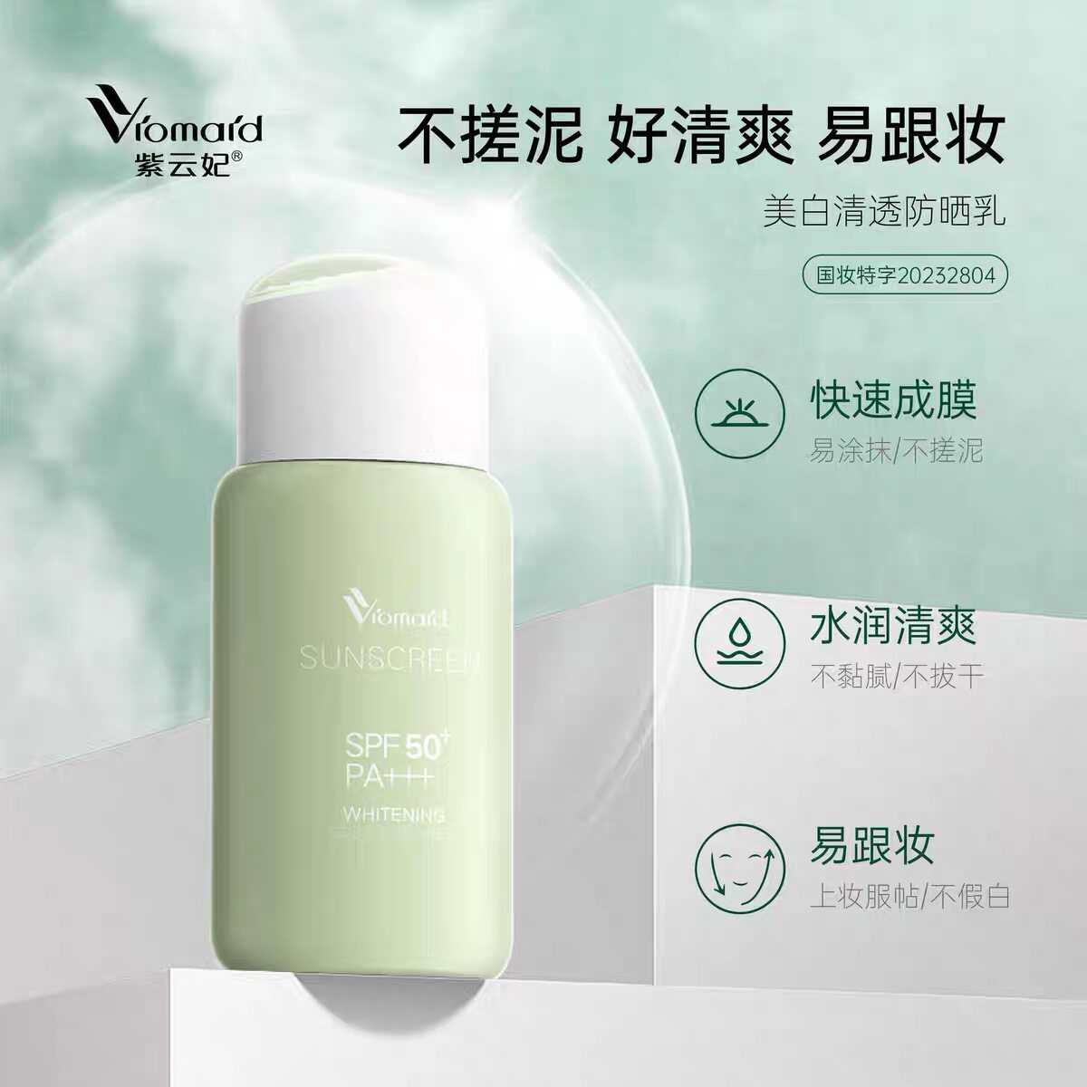 小绿瓶防晒霜防紫外线二合一面部身体美白女专用清爽不油腻两盒装