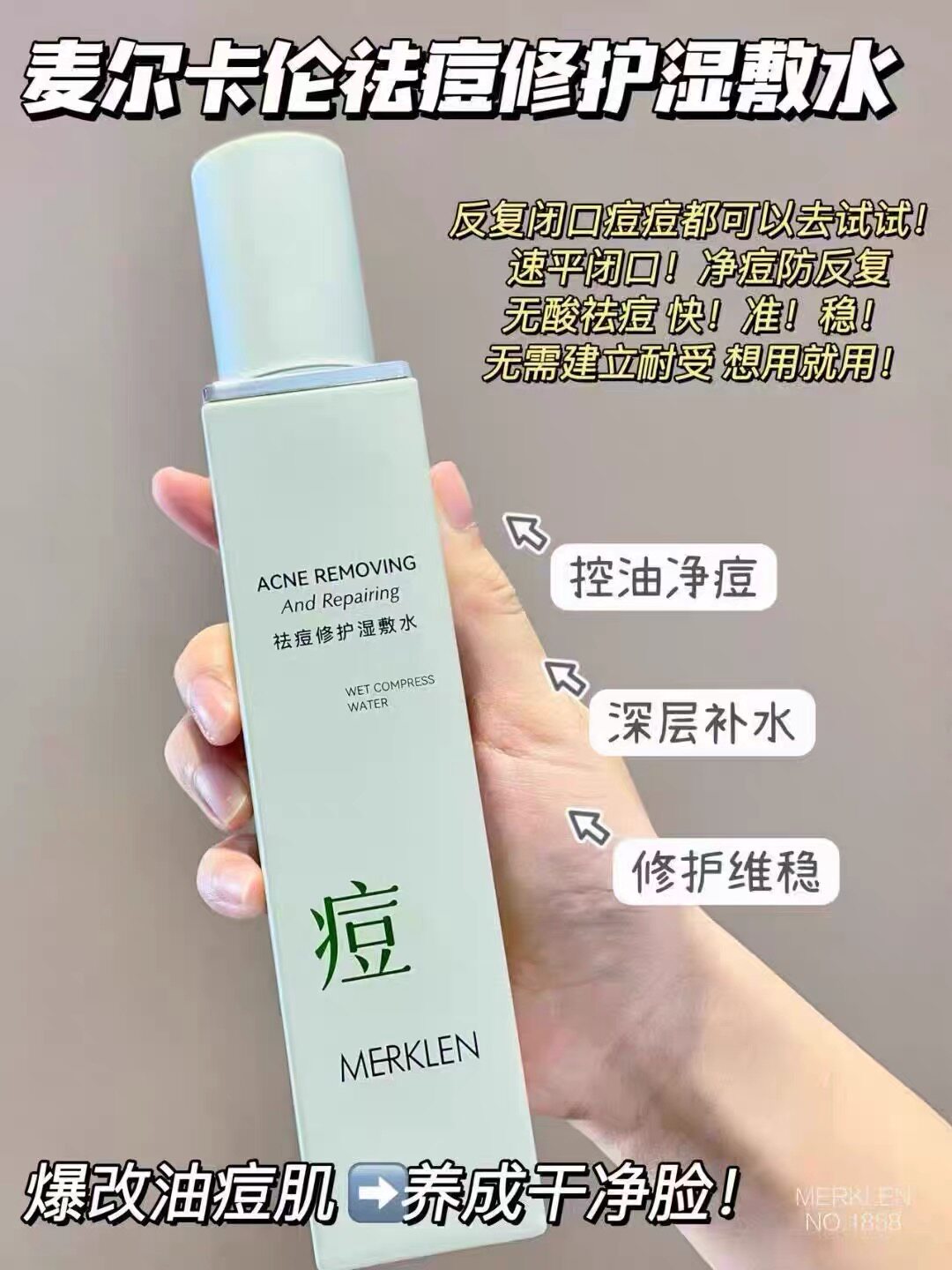 油痘肌专研净痘清颜修护系列，舒缓控油，改善痘痘闭口修护痘肌