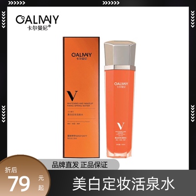 卡尔曼尼美白定妆活泉水补水保湿提拉紧致易吸收改善暗沉官方正品