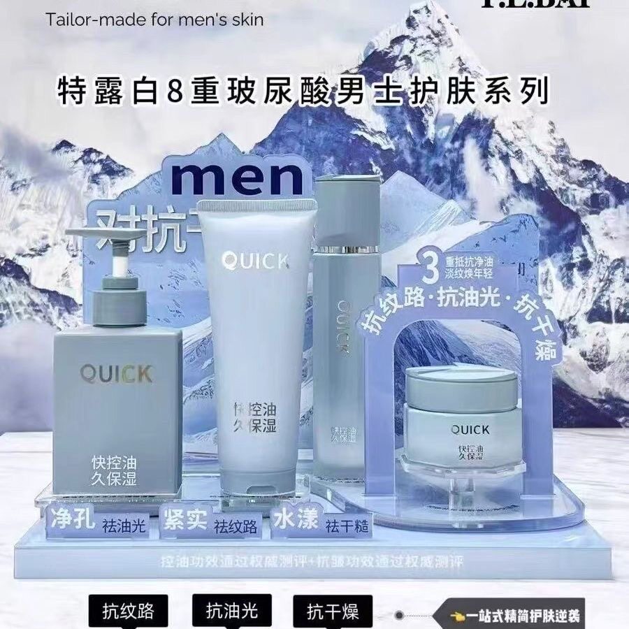 男士护肤套装八重玻尿酸男士水乳霜洁面乳抗皱紧致抗衰老