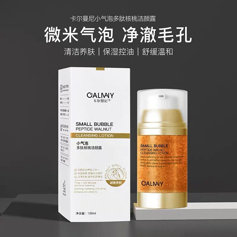 官方正品卡尔曼尼核桃多肽氨基酸角质调理绵密泡沫洗面奶面霜