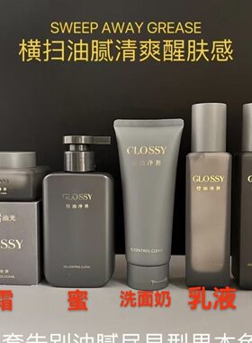 名蔻男士清爽护肤套装洁面乳润肤露爽肤水保湿乳液面霜洁面膏
