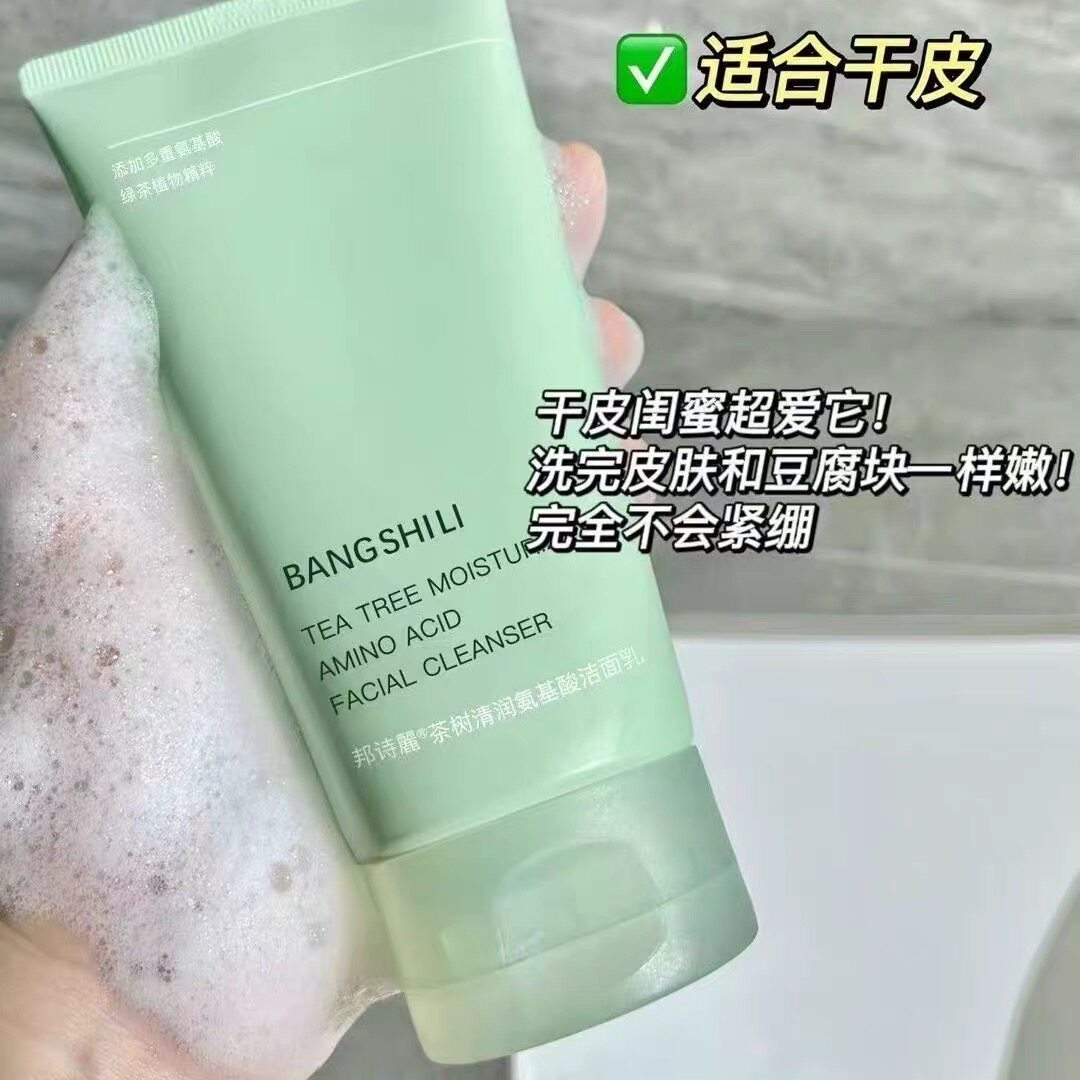 邦诗丽茶树洁面乳 清爽保湿 舒缓修护 改善泛油 学生男女通用