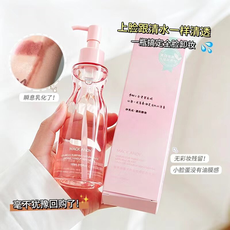 植物有机卸妆油眼唇脸全脸深层清洁养肤敏感肌女洁颜油膏