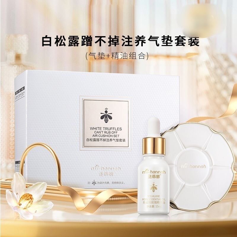 正品迷韩娜白松露精华注养气垫霜防水防汗防脱妆滋润服帖套装