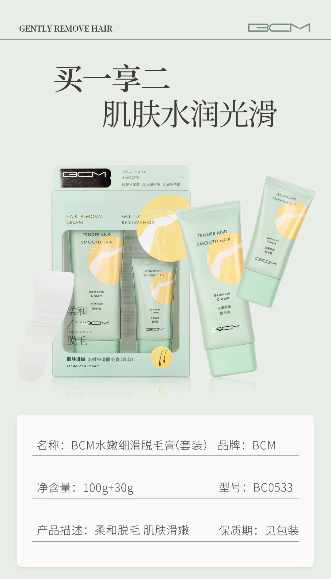 水嫩细滑脱毛膏套装补水保湿