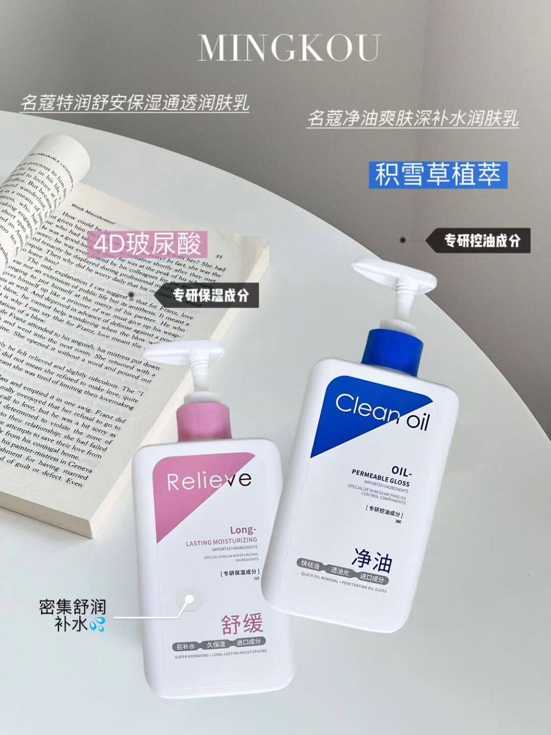 特润舒安保湿通透身体乳+净油爽肤深补水润肤乳 4D玻尿酸积雪