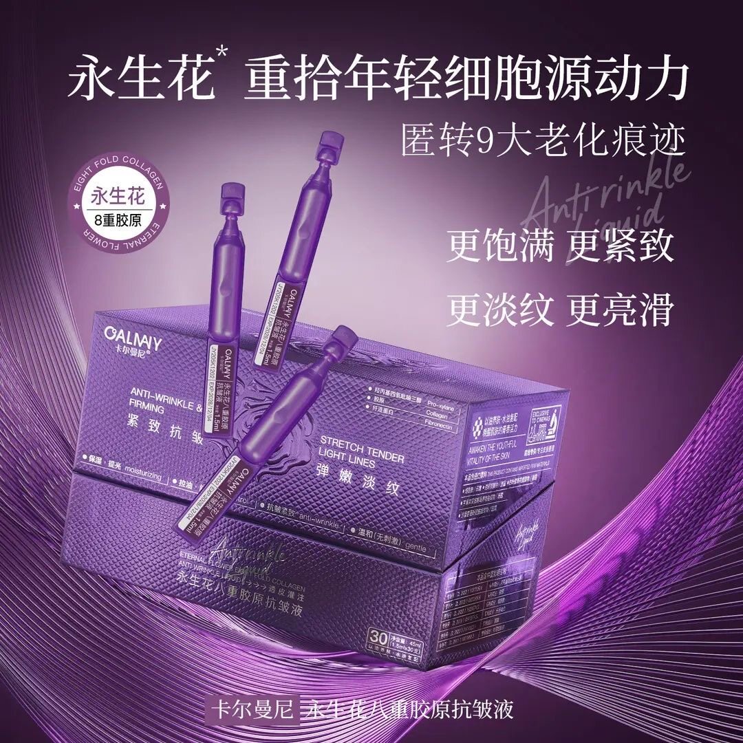 CALMANY卡尔曼尼永生花八重提亮胶原抗皱液紧致抗皱纹次抛精华液