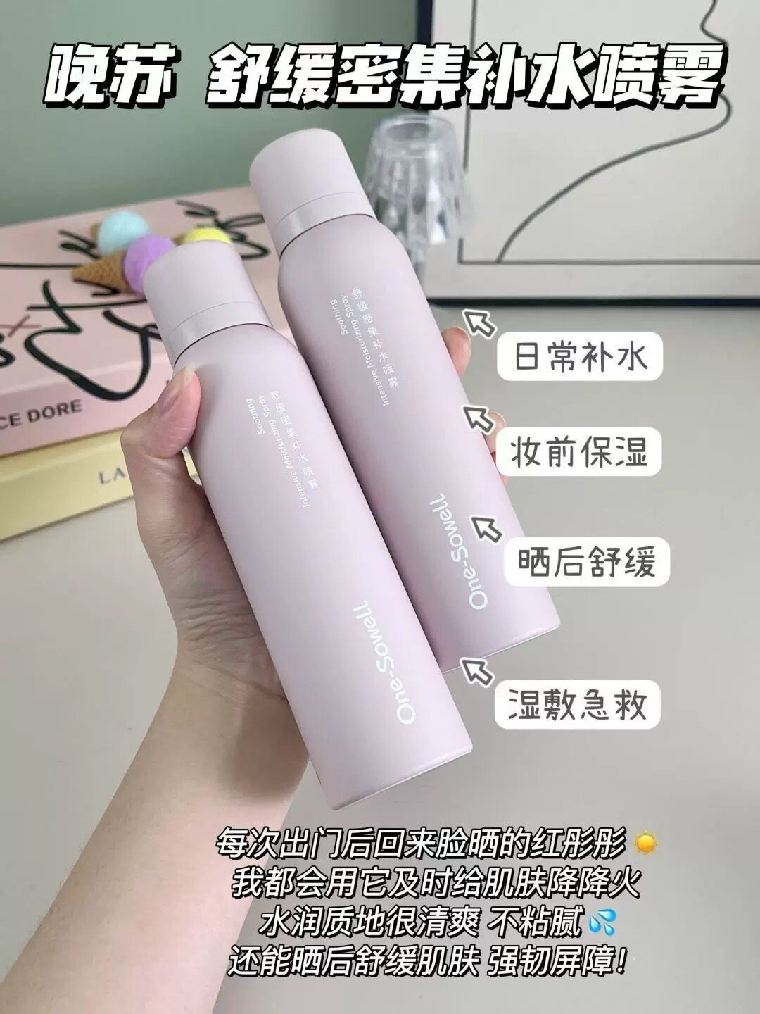正品晩苏密集补水喷雾舒缓密集补水保湿修护学生男女