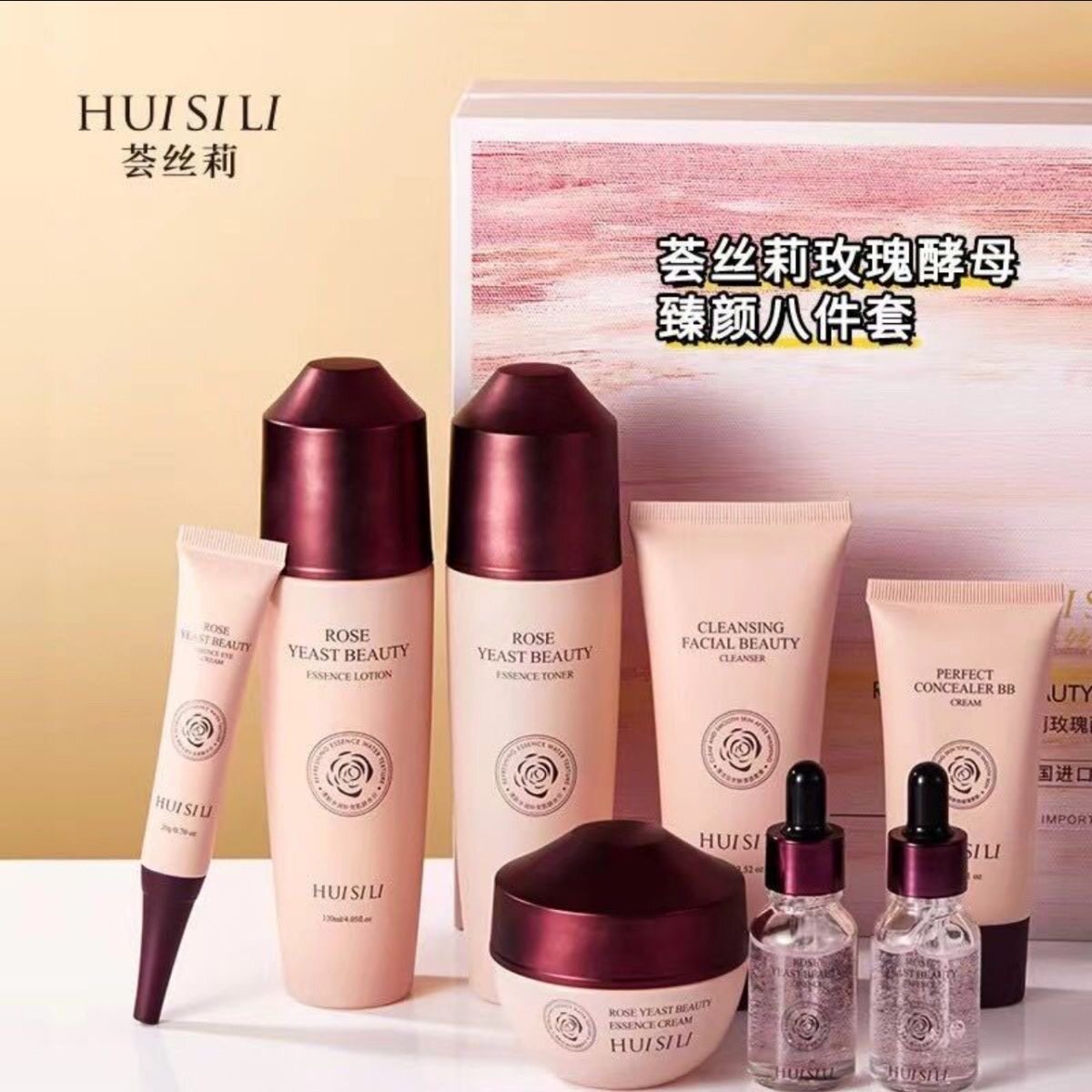 荟丝莉玫瑰酵母8件套套盒补水保湿修护提亮肤色水润