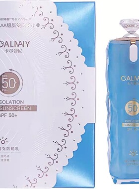 卡尔曼尼隔离防晒乳隔离防晒妆前三合一高倍防晒SPF50正品