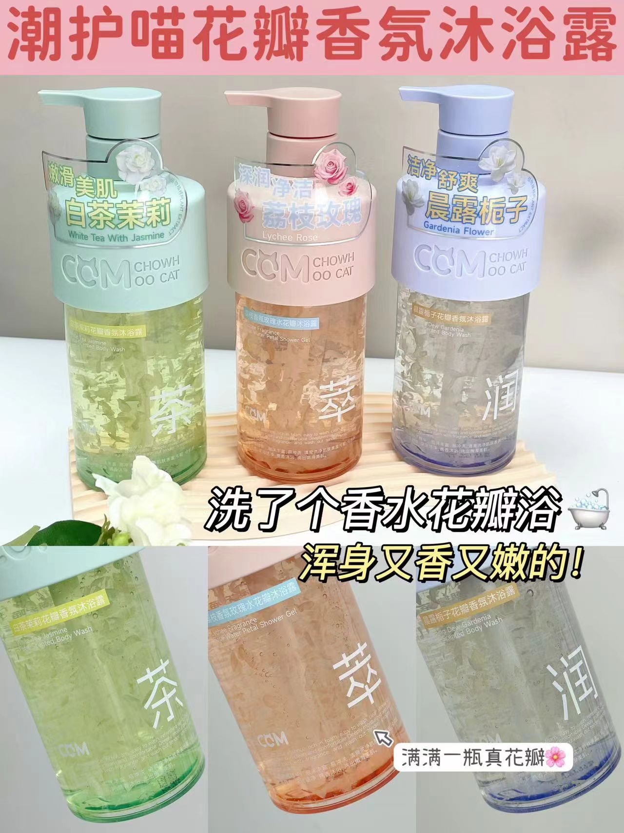 花瓣香氛沐浴露白茶茉莉晨露柜子荔枝玫瑰香型沐浴露