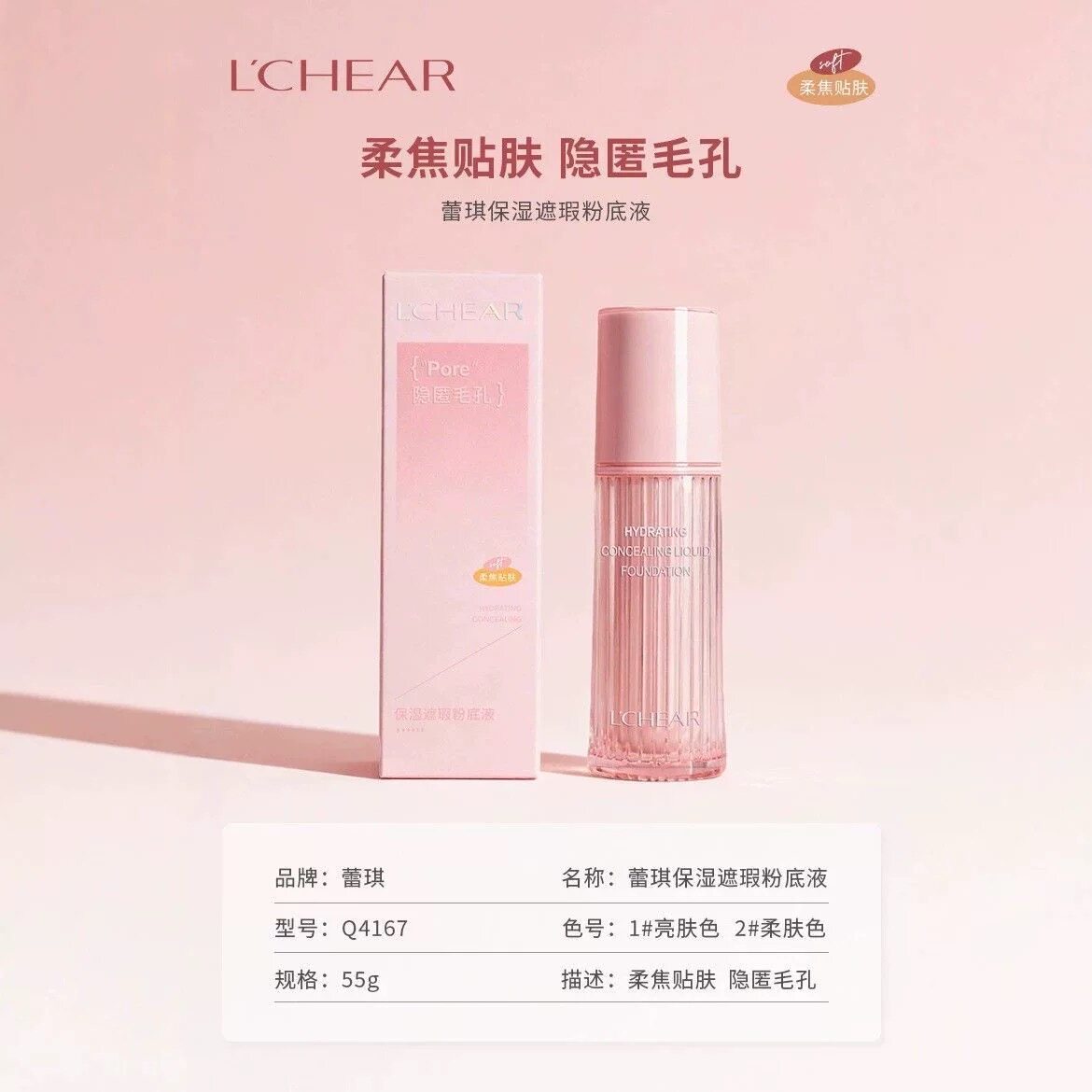 蕾琪保湿粉底液持久自然精粹水润服帖防汗持妆防水清透油皮裸妆