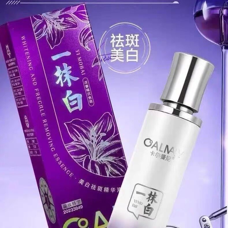 卡尔曼尼一抹白美白祛斑精华液 烟酰胺淡斑去黄补水保湿面部提亮