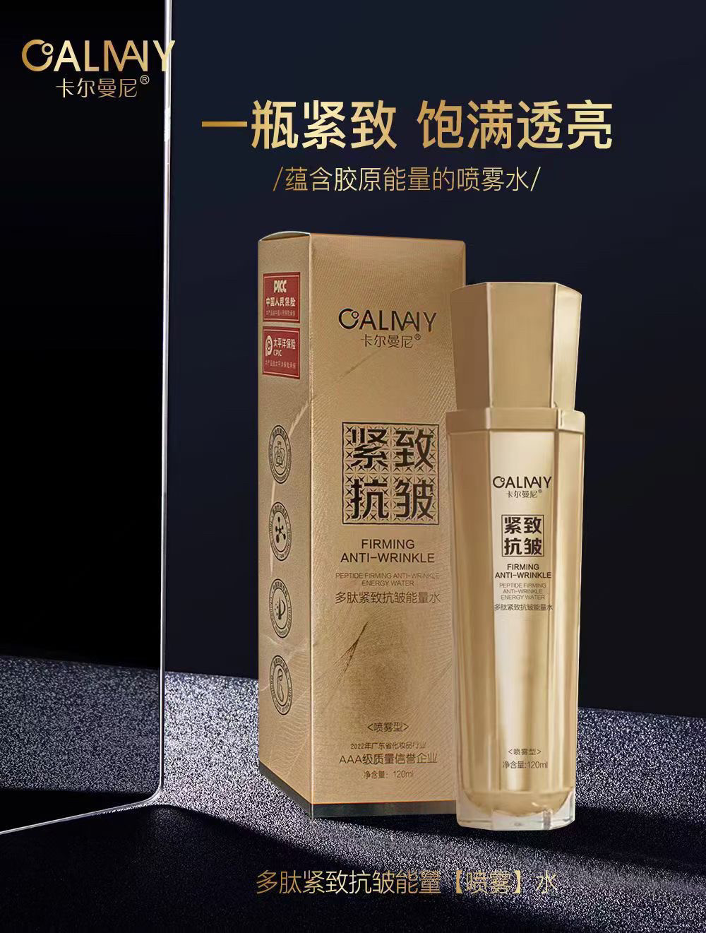 卡尔曼尼多肽细胞定格喷雾青春定格塑颜原液正品化妆品提拉紧致