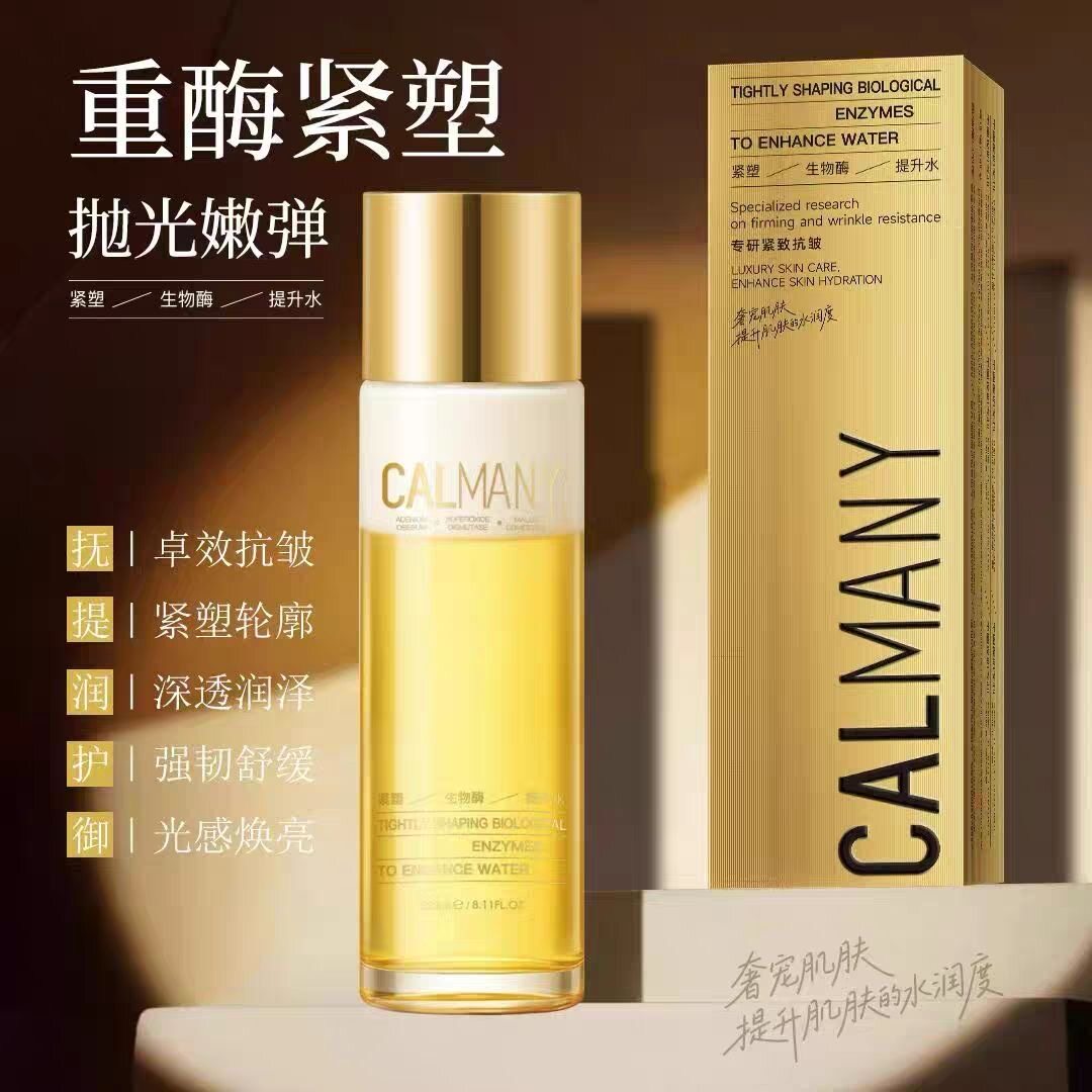 卡尔曼尼紧塑生物酶提升水230ml抗皱补充胶原精华水换季补水润肤