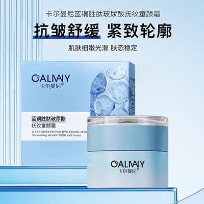 卡尔曼正品蓝铜胜肽玻尿酸紧致保湿抗皱定格淡化干纹细纹55g
