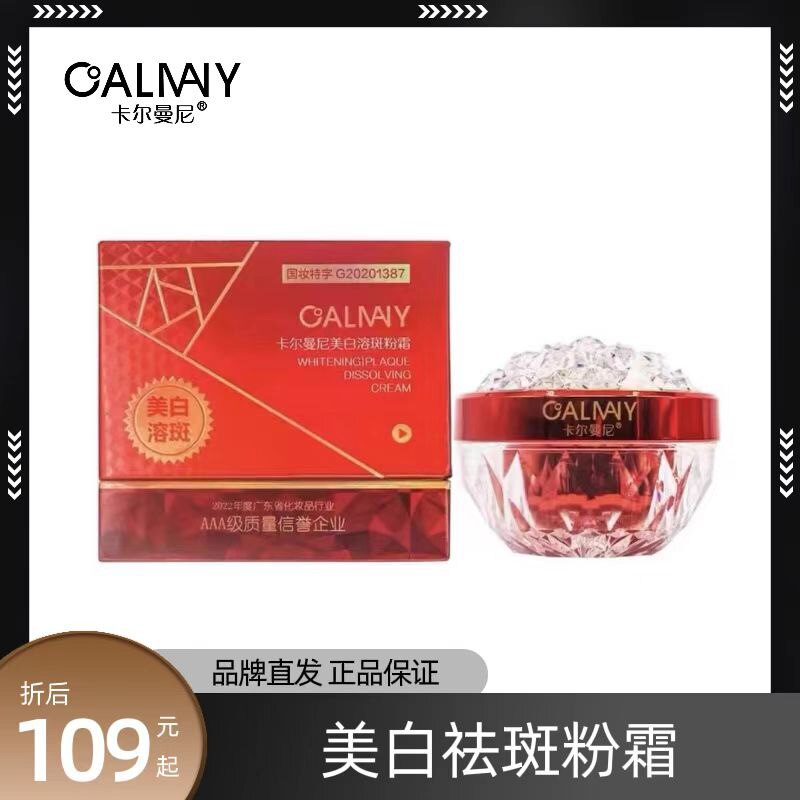 卡尔曼尼美白溶斑粉霜淡斑修护