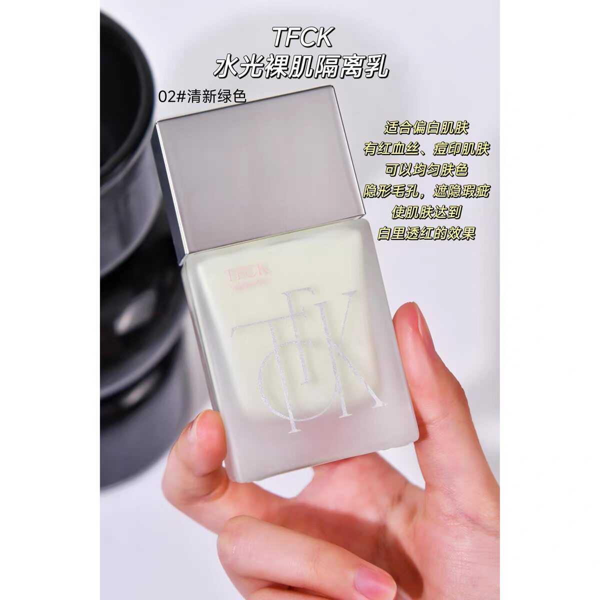 TFCK柔雅紫色绿色隔离乳 水光裸肌妆前打底乳改善黄皮匀亮肤色
