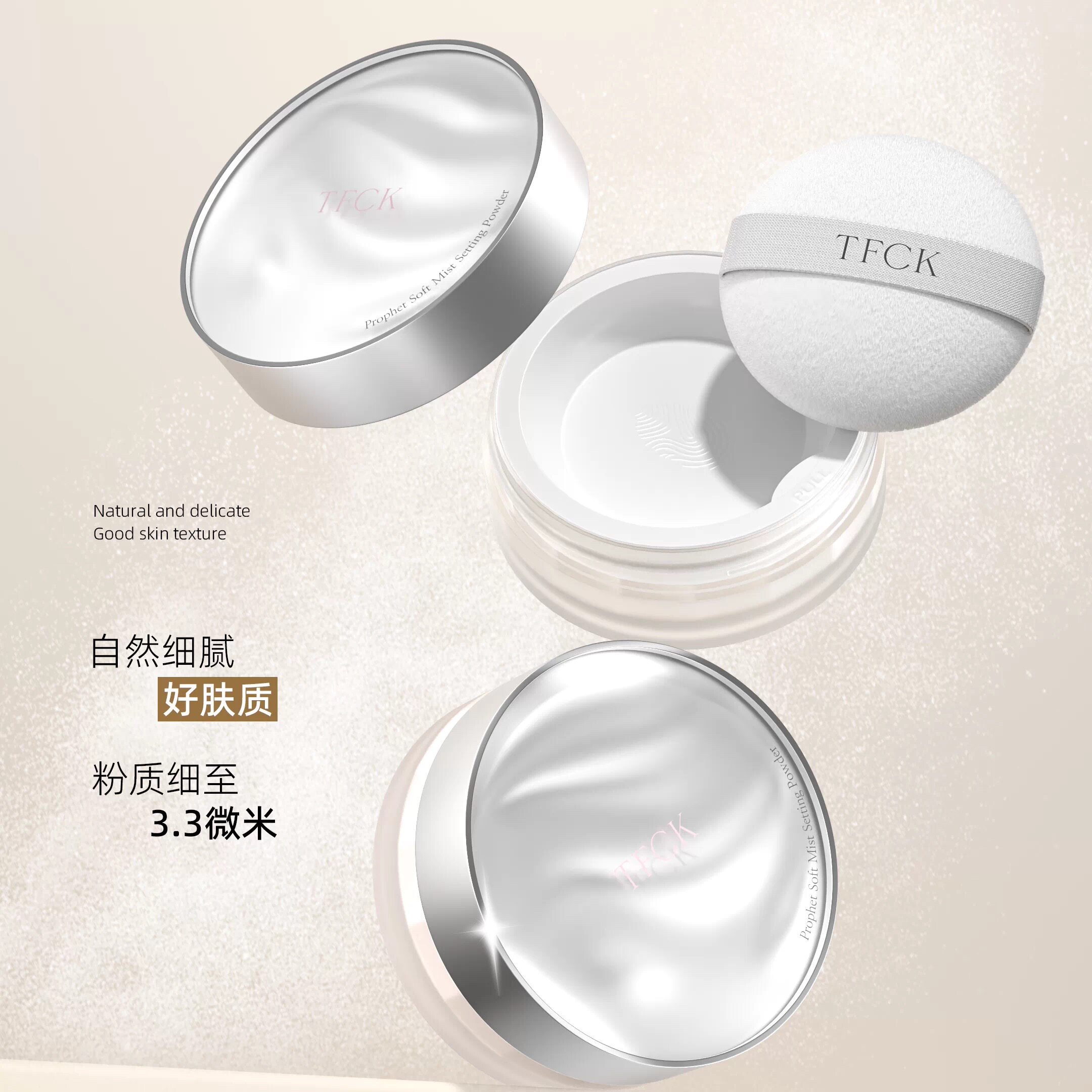 TFCK预言家柔雾定妆散粉自然色象牙白裸色定妆粉正品
