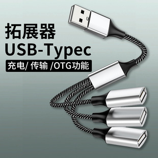 usp多接口 usb扩展器集分线器插头多口typec延长hub外接转接u盘带供电转换笔记本电脑平板台式