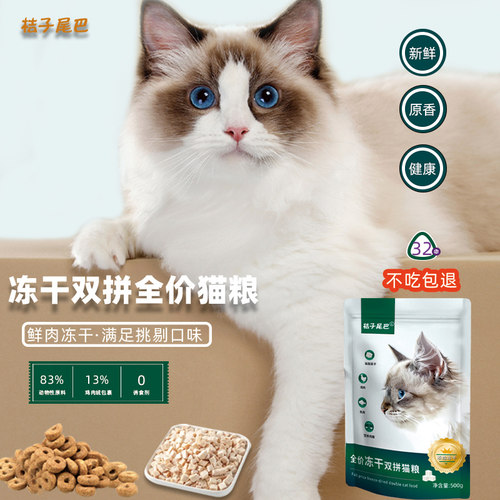 桔子尾巴全阶段冻干双拼营养猫粮