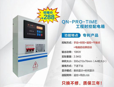 LED显示屏配电柜工程时控电箱10KW20KW智能遥控迷你配电