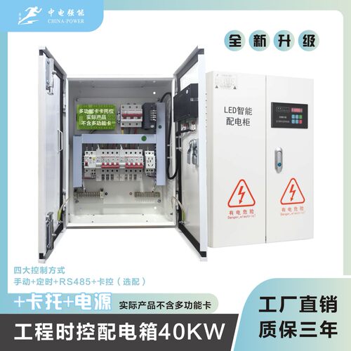 LED显示屏配电箱中电强能智能配电柜工程时控室内40KWRS485中控