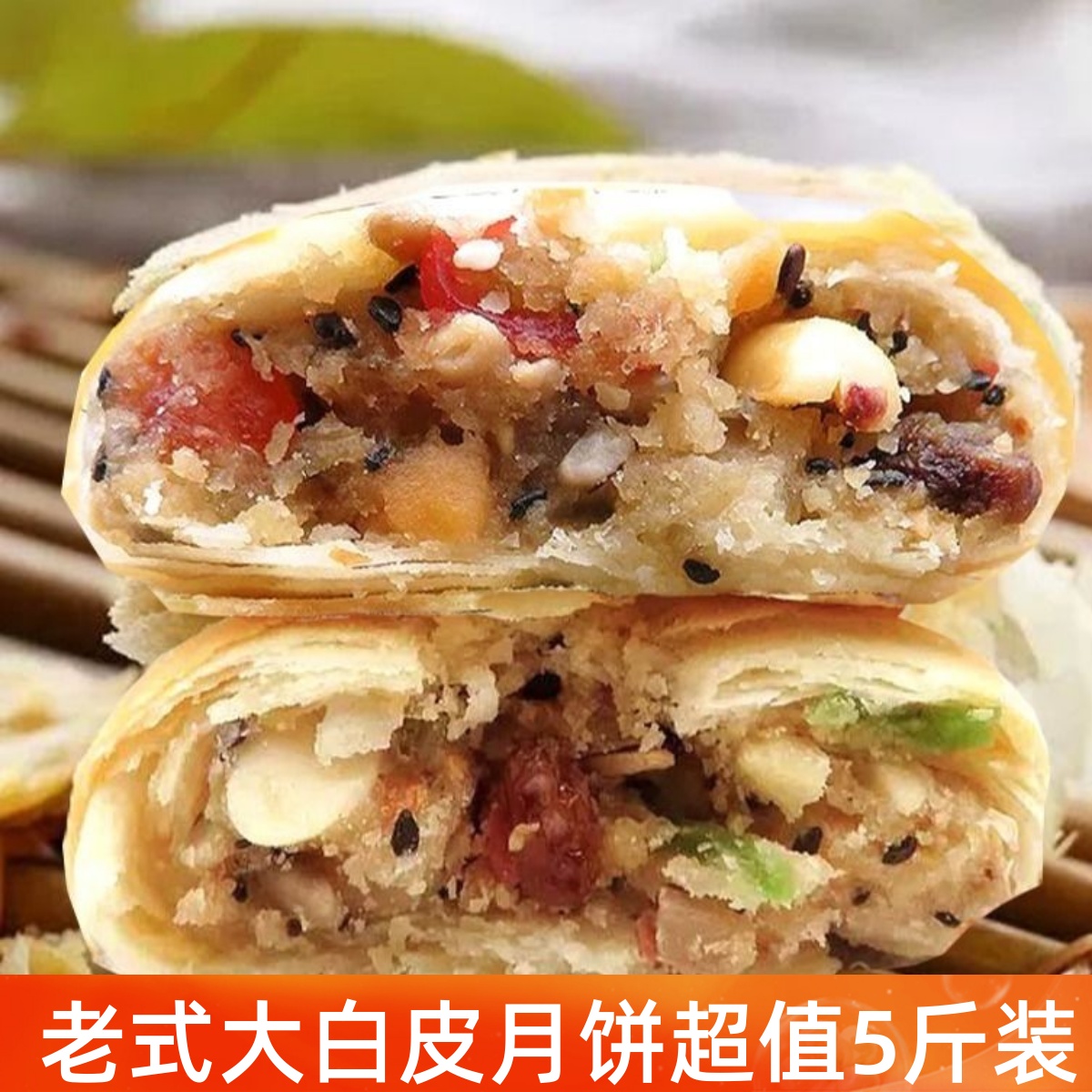 五仁手工老式椒盐5斤装传统糕点