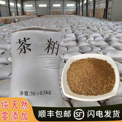 茶枯茶粕子籽仔饼粉麸皂素虾蟹水产养殖清塘杀杂鱼福寿螺虫有机肥