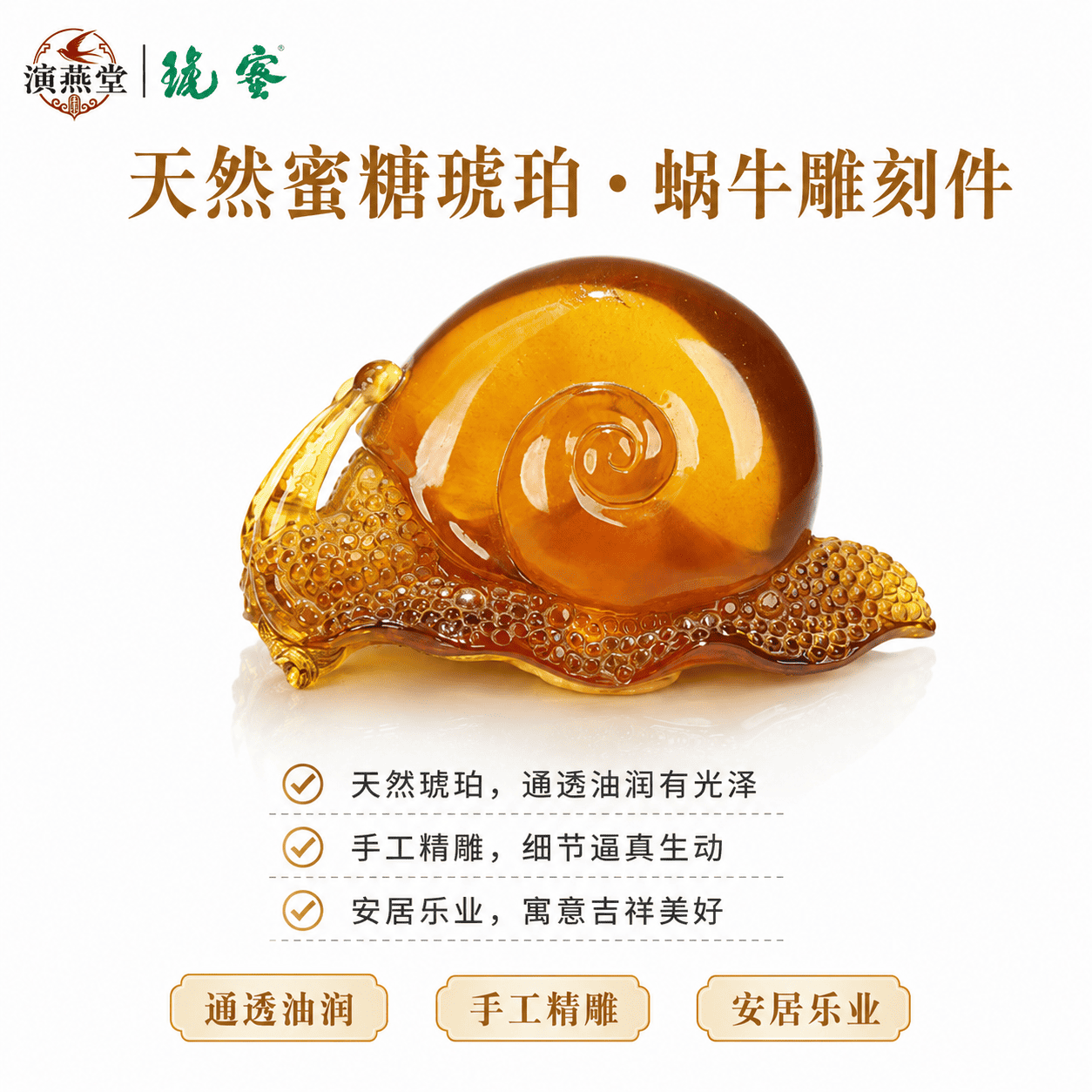 演燕堂蜜琥蜜蜡琥珀蜗牛雕刻件手工精雕通透油润工艺品摆件透明
