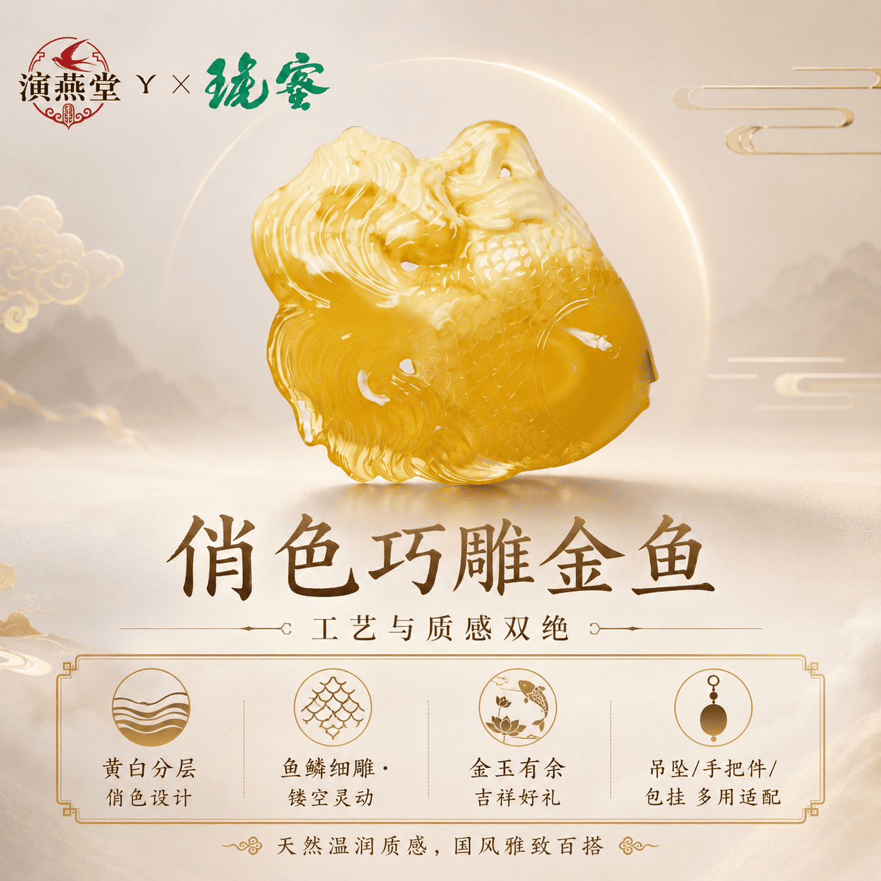 演燕堂蜜琥琥珀新中式俏色巧雕金鱼琥珀吊坠国风工艺品收藏摆件