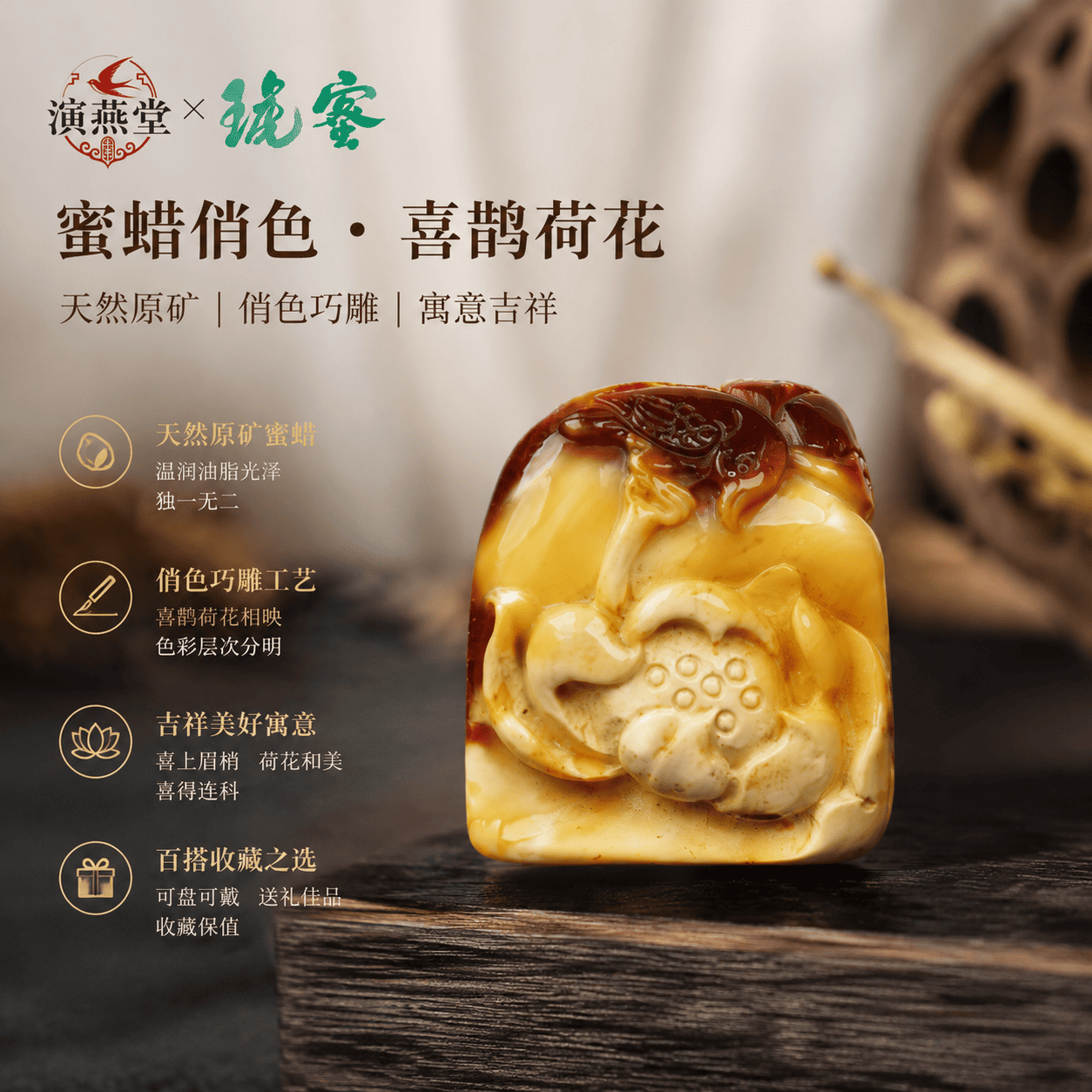演燕堂蜜琥天然原矿蜜蜡俏色喜鹊荷花工艺品摆件收藏送礼佳品