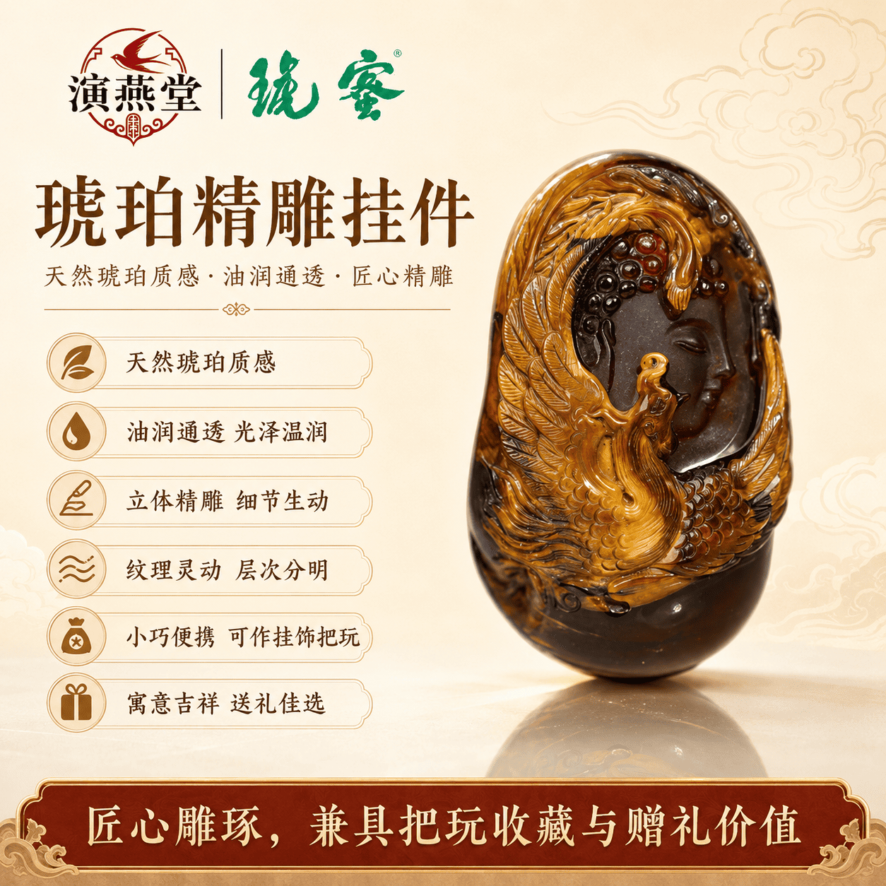 演燕堂蜜琥蜜琥珀凤凰精雕挂件手工收藏送礼佳品油润通透立体精雕