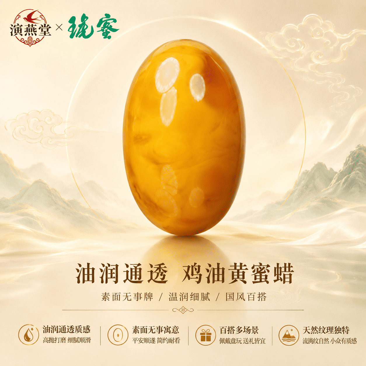 演燕堂蜜琥鸡油黄蜜蜡琥珀圆珠文玩配饰油润通透国风百搭带证书