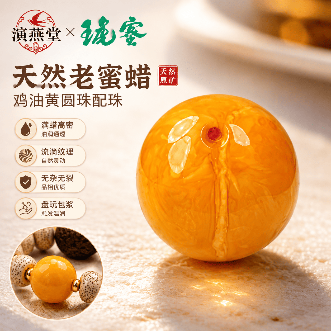 演燕堂蜜琥孤品老蜜蜡琥珀配珠原矿满蜡高密流消纹理天然原矿蜜蜡