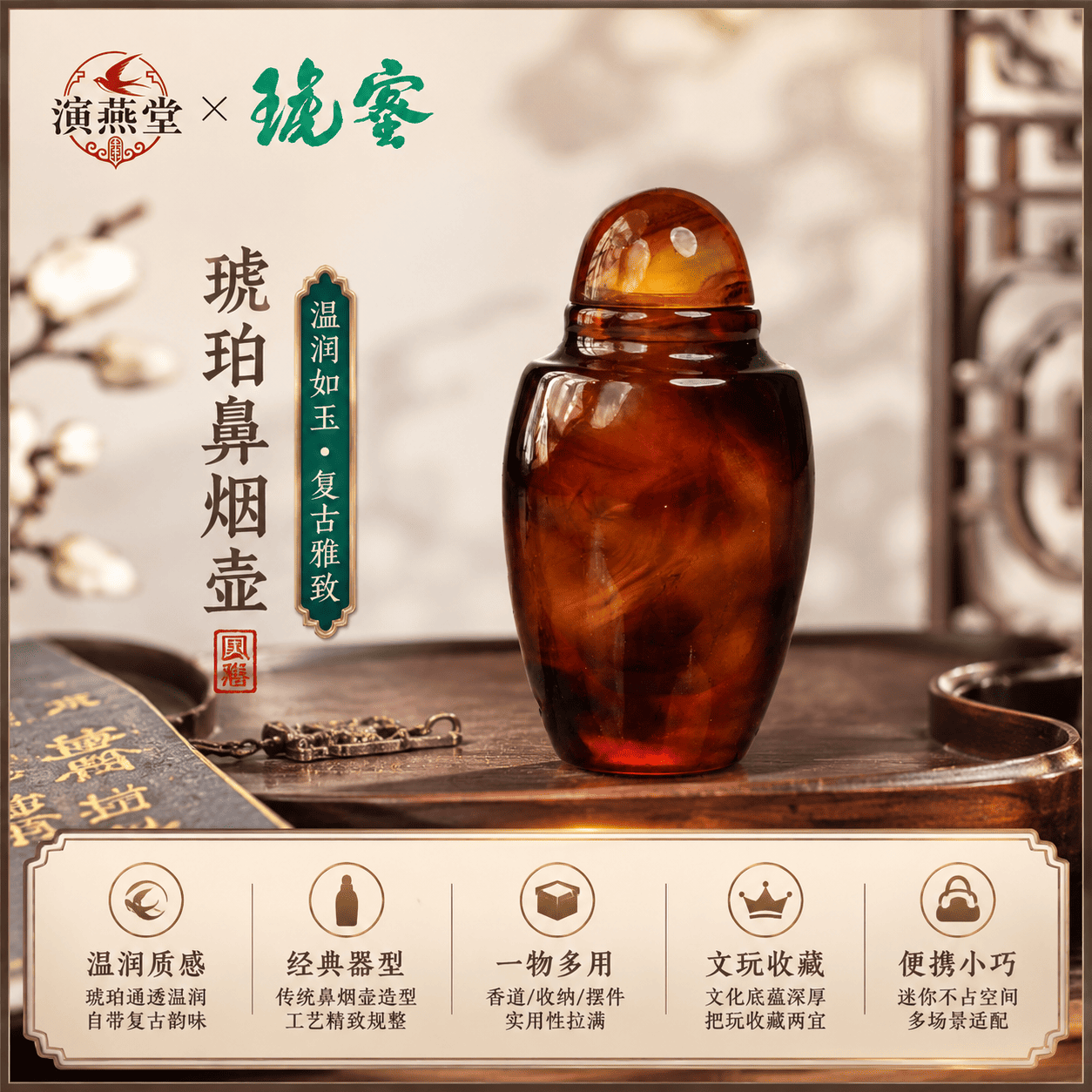 演燕堂蜜琥蜜蜡琥珀鼻烟壶手工复古雅致温润如玉高端礼品摆件文玩
