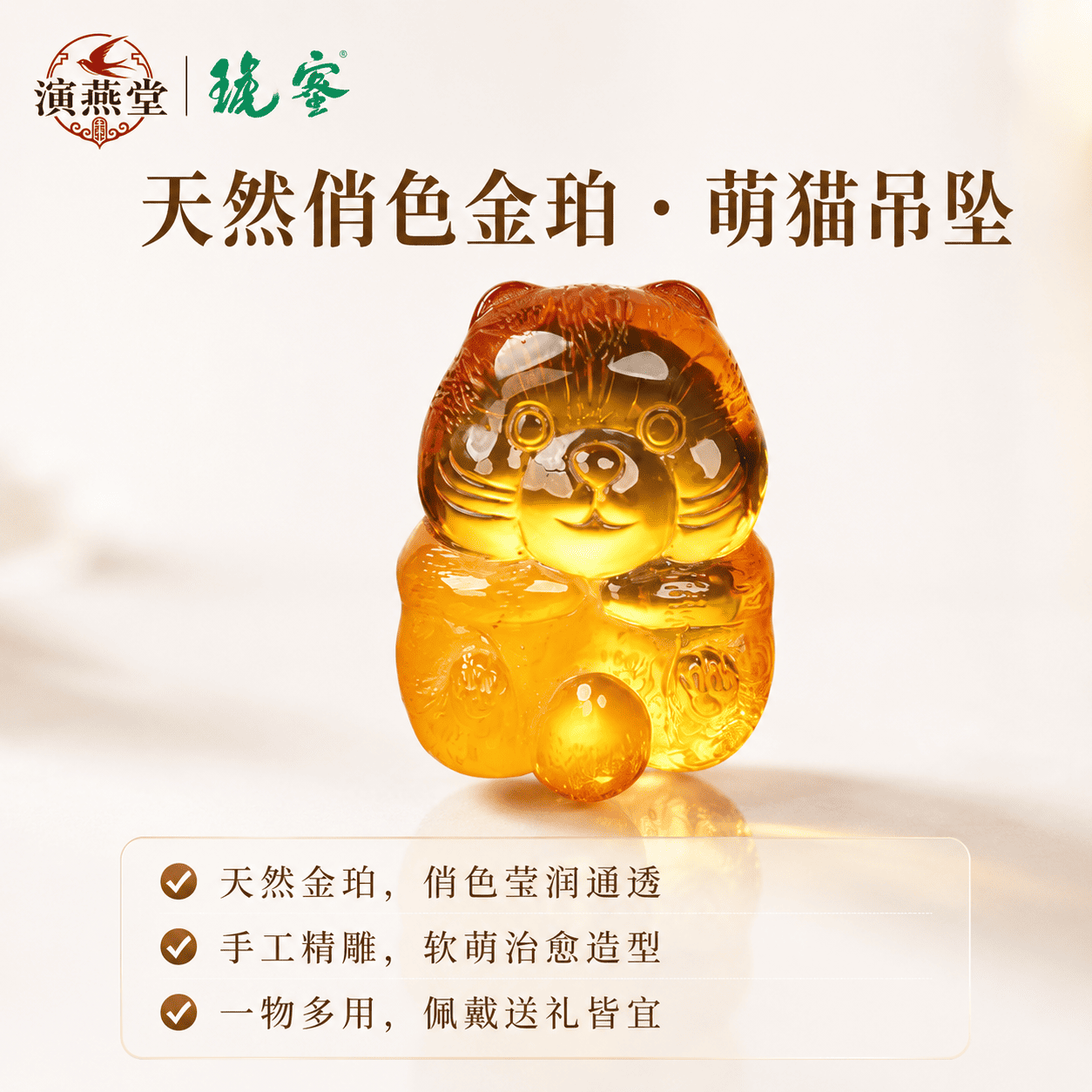 演燕堂蜜琥天然蜜蜡金珀萌猫吊坠手工透明金珀挂件一物多用送礼