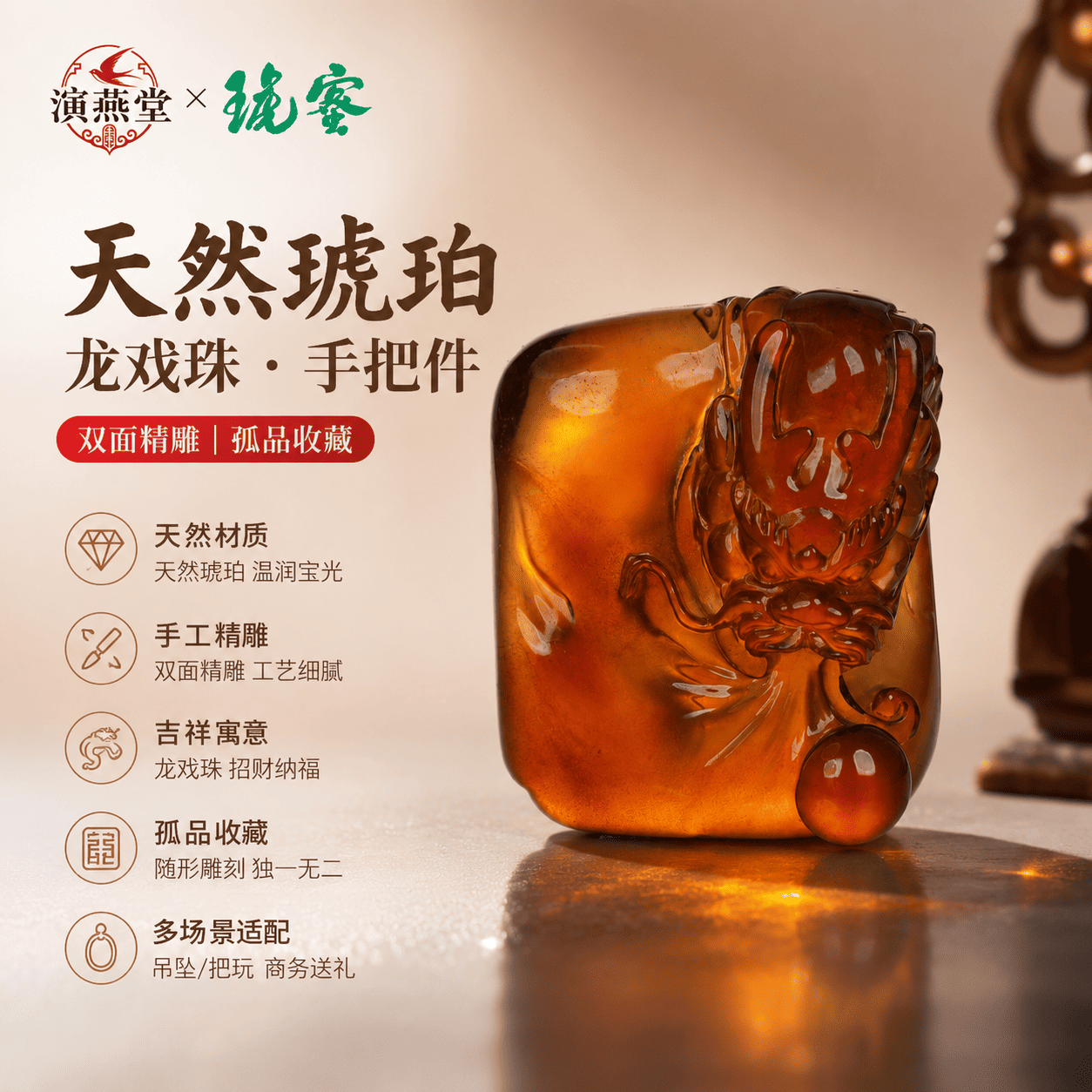 演燕堂蜜琥天然蜜琥珀龙戏珠手工精雕孤品收藏双面雕刻招财纳福