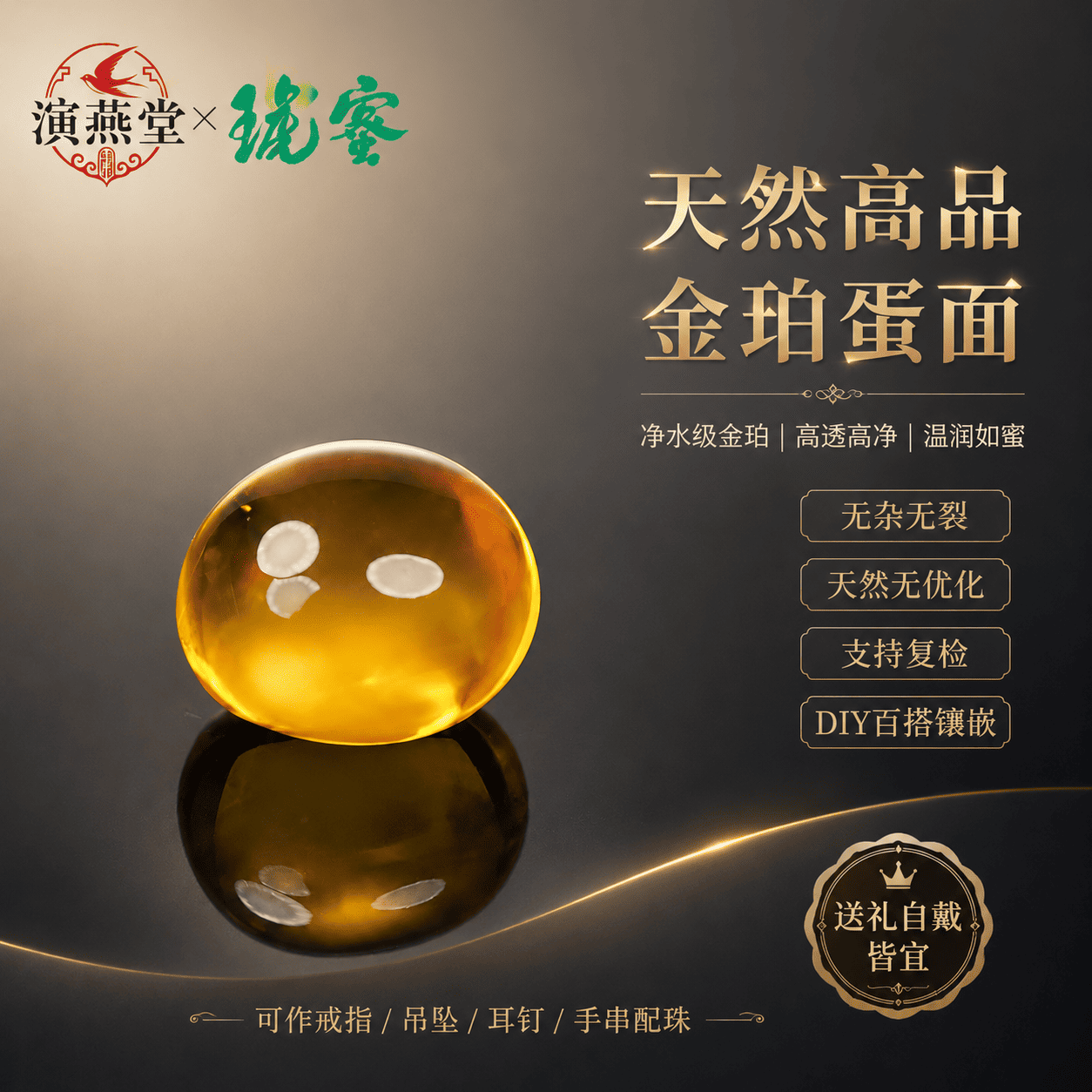 演燕堂蜜琥天然高品质蜜金珀蛋面琥珀无优化成品天然珠宝首饰