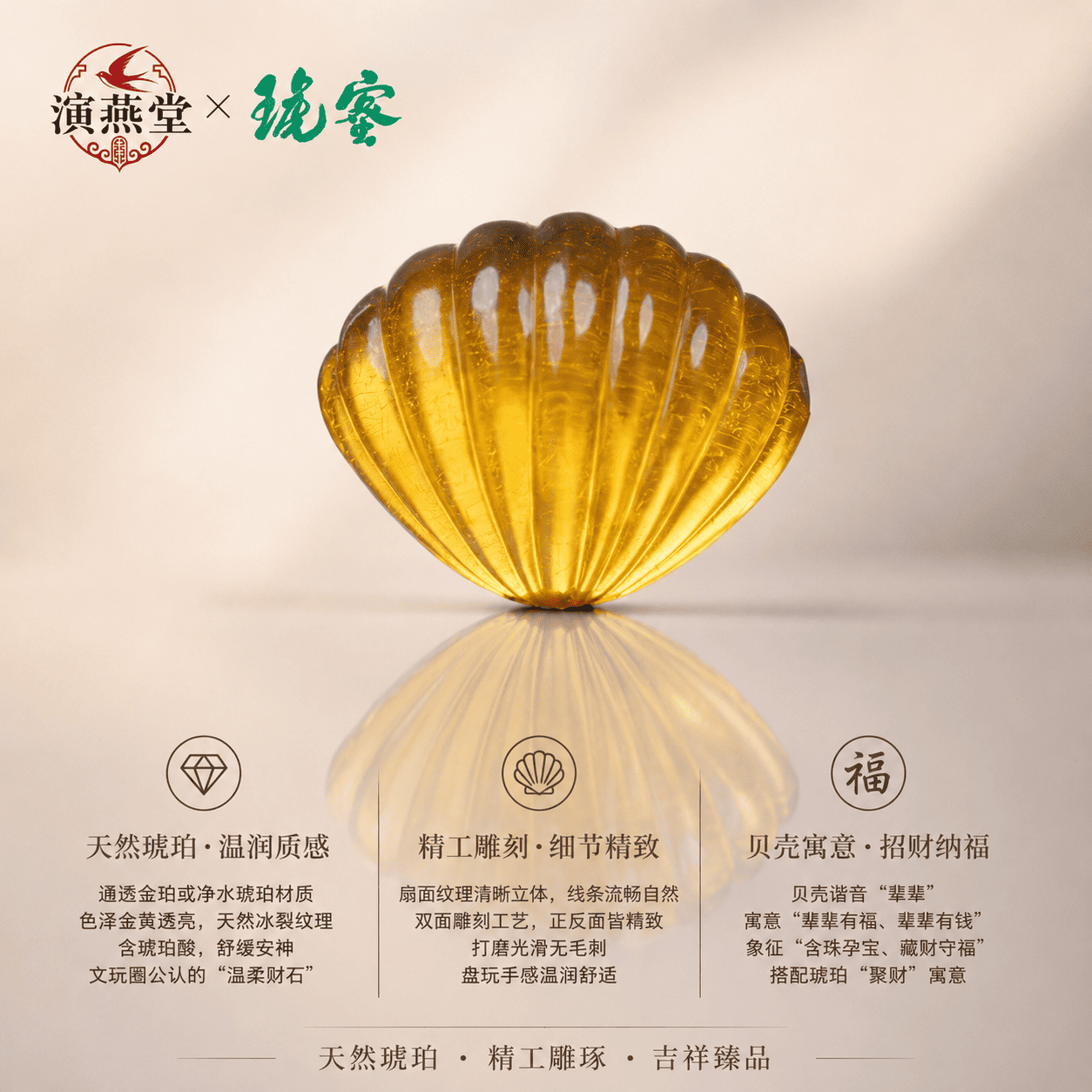 演燕堂蜜琥蜜琥珀精工雕刻贝壳造型摆件温润质感招财纳福吉祥饰品