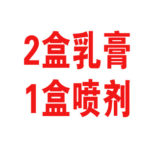 【店内销售】乳膏 喷剂 抑菌液 护理液 皮肤抑菌擦剂