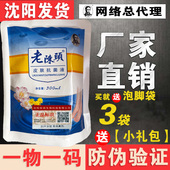 3袋送礼包 老陈头皮肤抗jun液 洗脚水 泡脚水 沈阳安顺生产