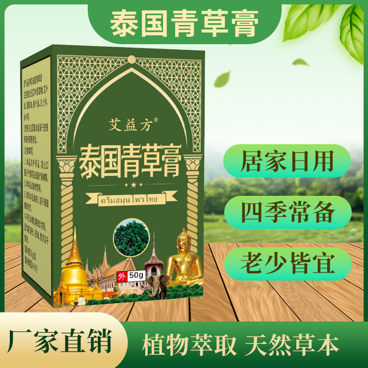 艾益方本草配方萃取儿童宝宝消肿驱蚊青草膏外用皮肤草本皮肤乳膏