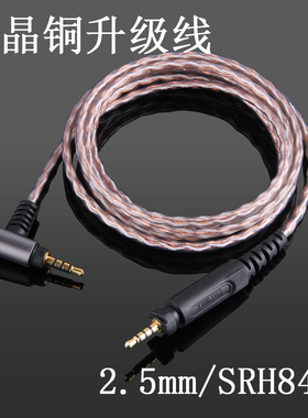 4.4mm2.5mmSRH440 840 940 SHP8900 9000 895平衡线单晶铜耳机线