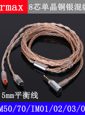 4.4mm平衡线ATH-IM50IM70IM01IM02IM03IM04单晶铜镀银 耳机升级线