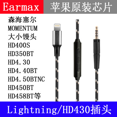 Lighting转接线森海HD450BT HD458BT HD400S塞尔HD4.40线控耳机线